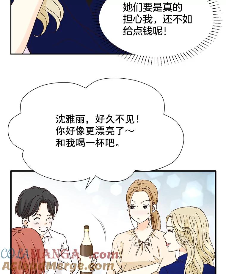 《延夏之心》103.同学聚会 第52页