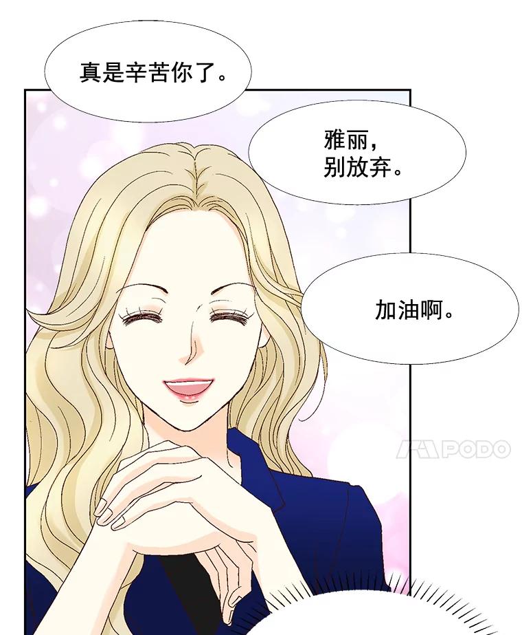 《延夏之心》103.同学聚会 第51页