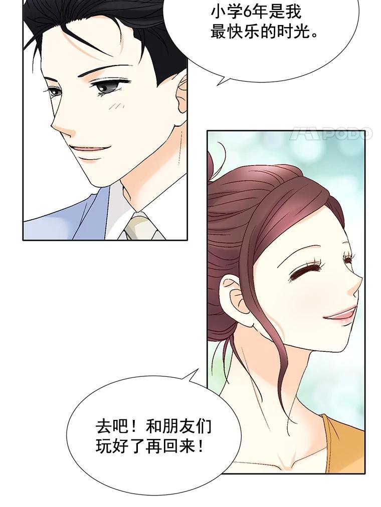 《延夏之心》103.同学聚会 第38页