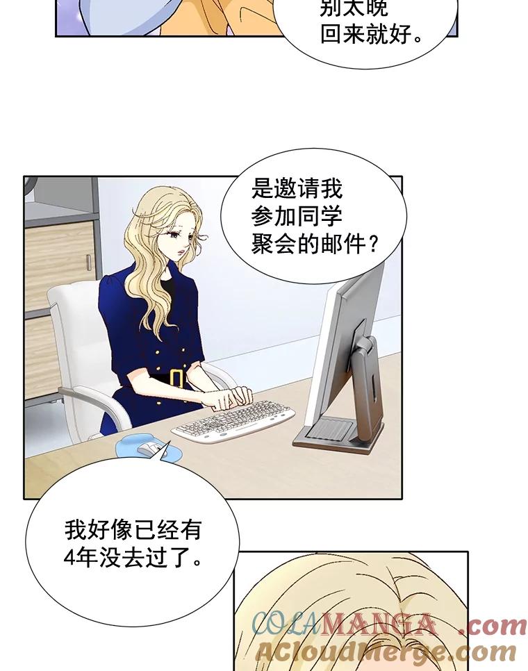 《延夏之心》103.同学聚会 第40页