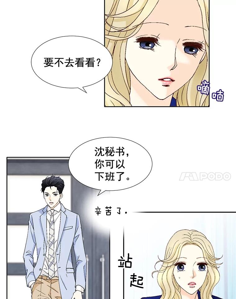 《延夏之心》103.同学聚会 第41页