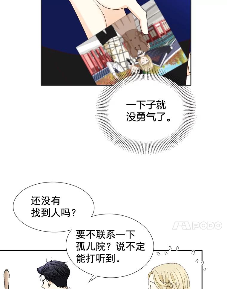 《延夏之心》103.同学聚会 第24页