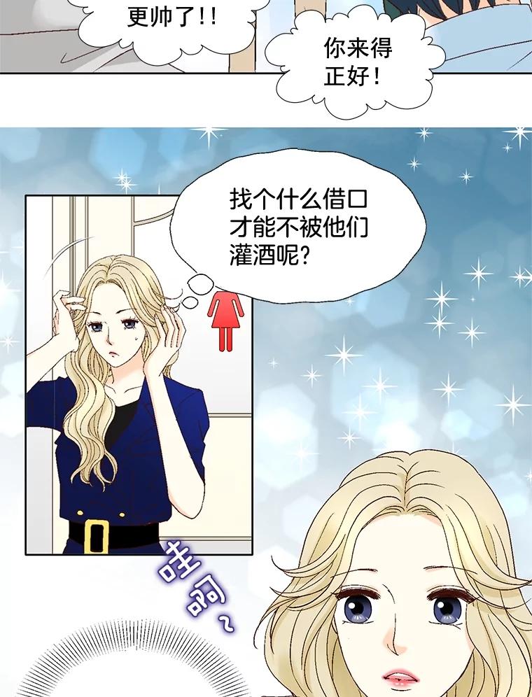 《延夏之心》103.同学聚会 第57页