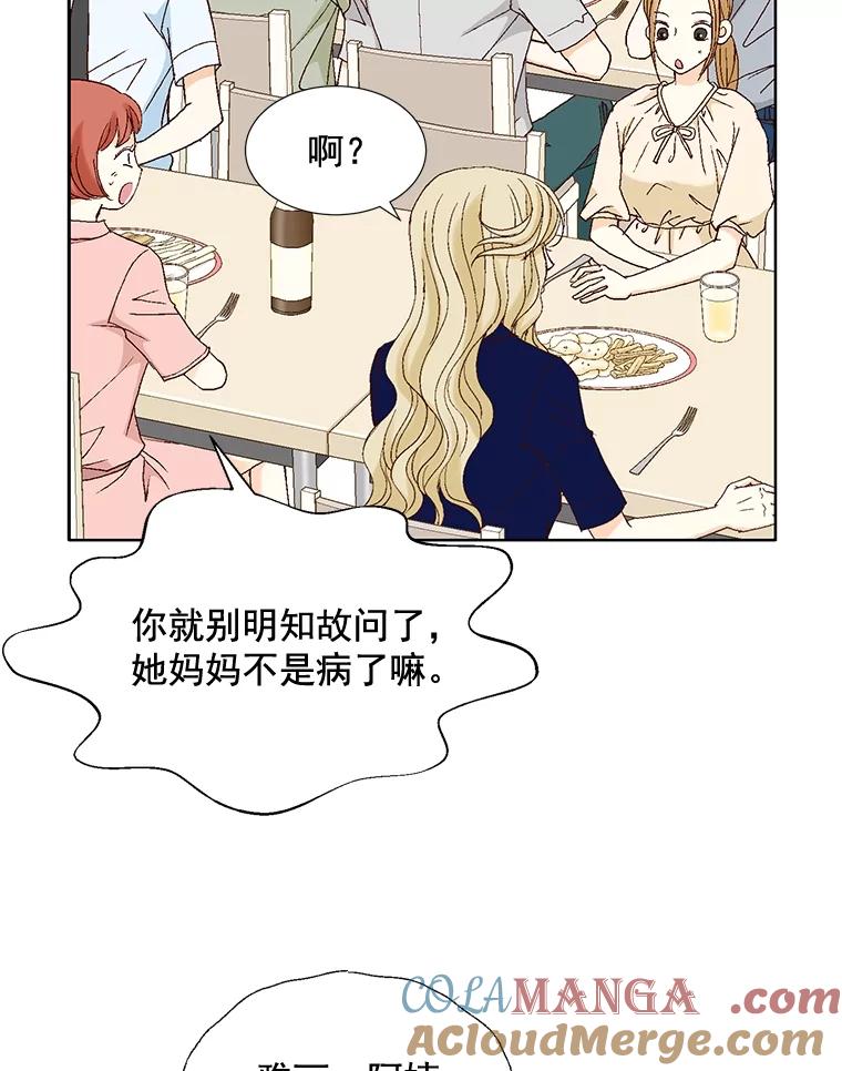 《延夏之心》103.同学聚会 第49页