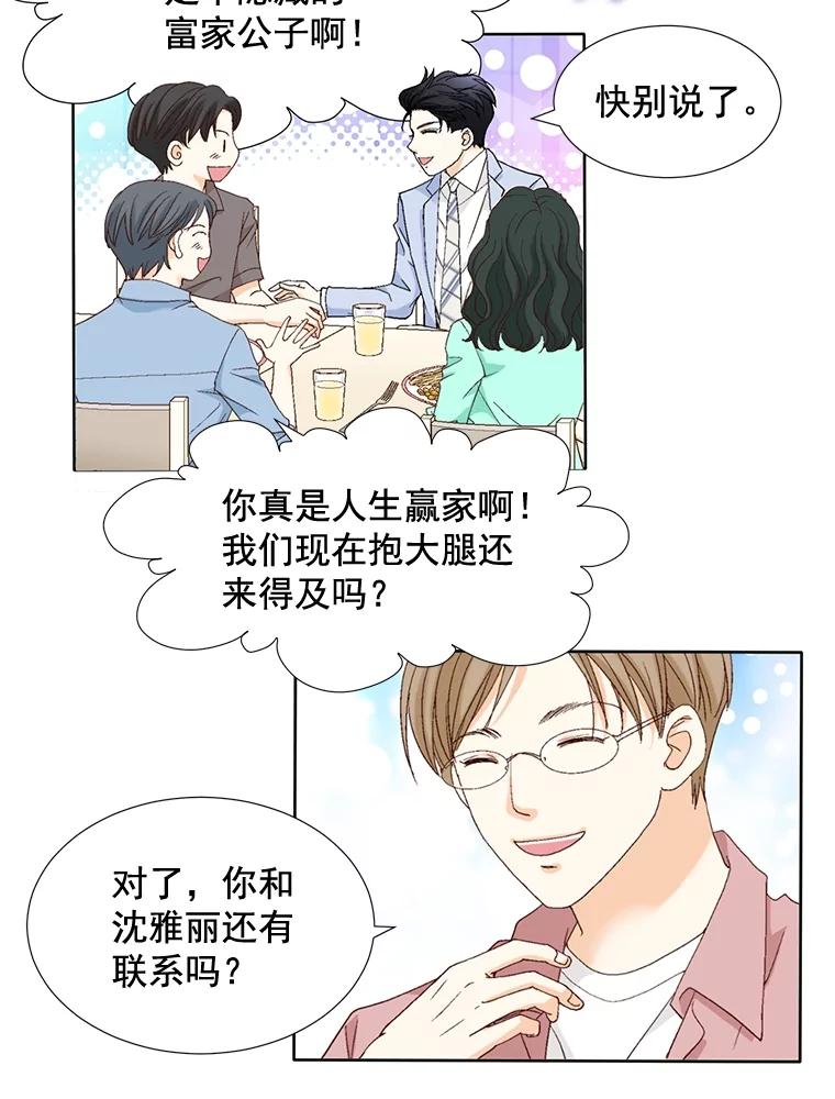 《延夏之心》103.同学聚会 第62页