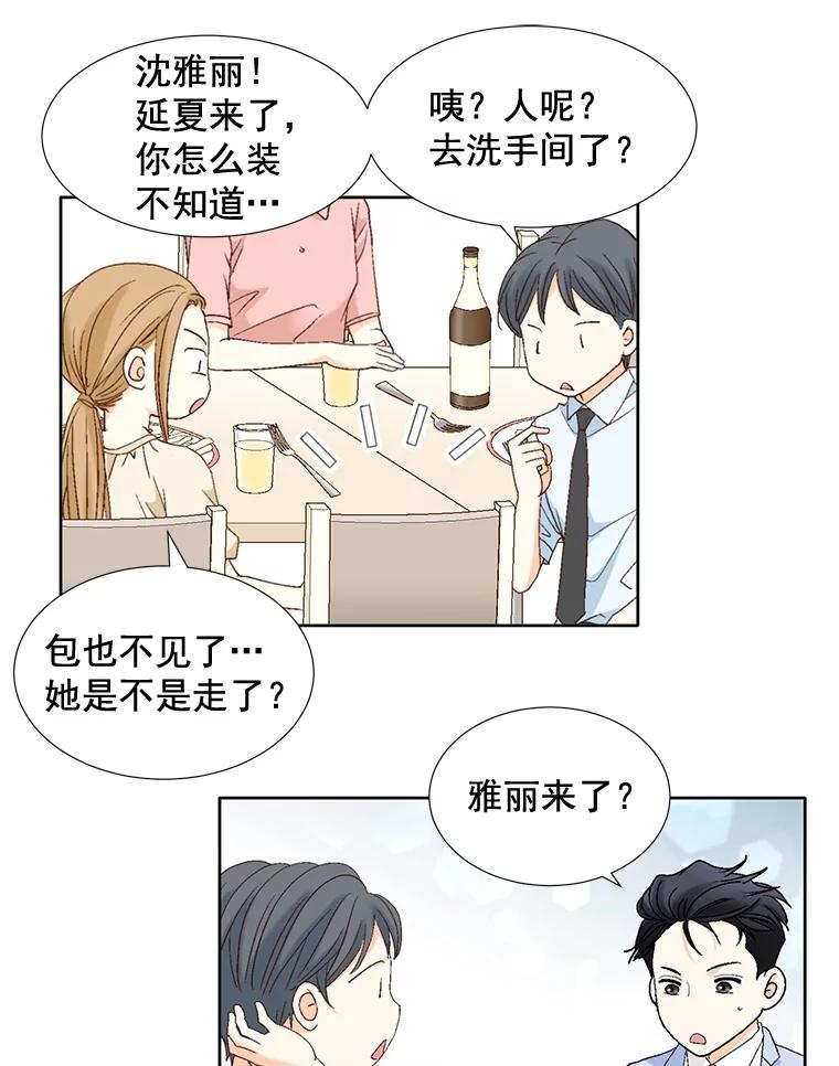 《延夏之心》103.同学聚会 第63页