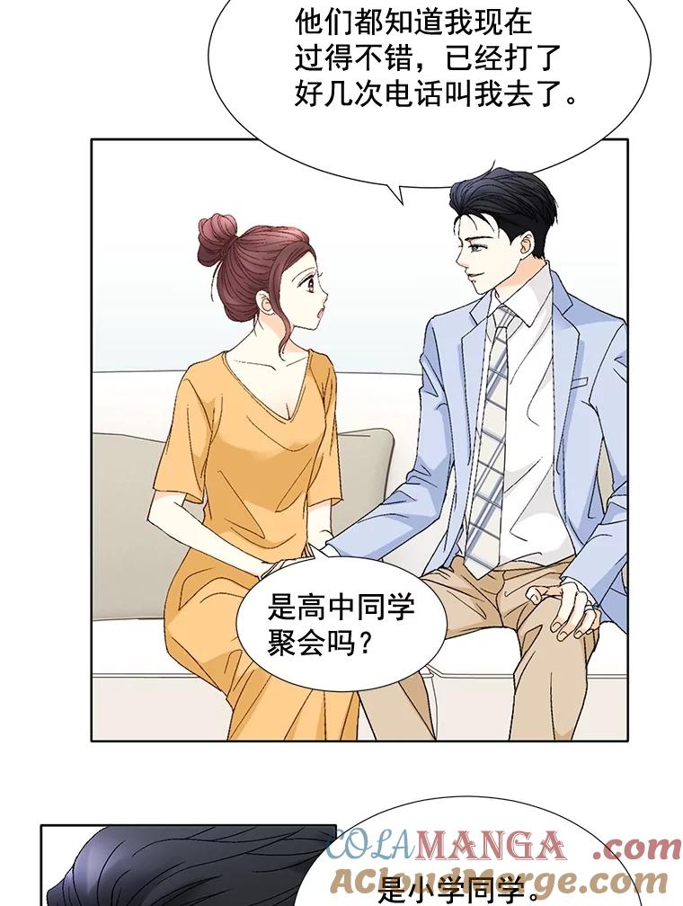 《延夏之心》103.同学聚会 第37页