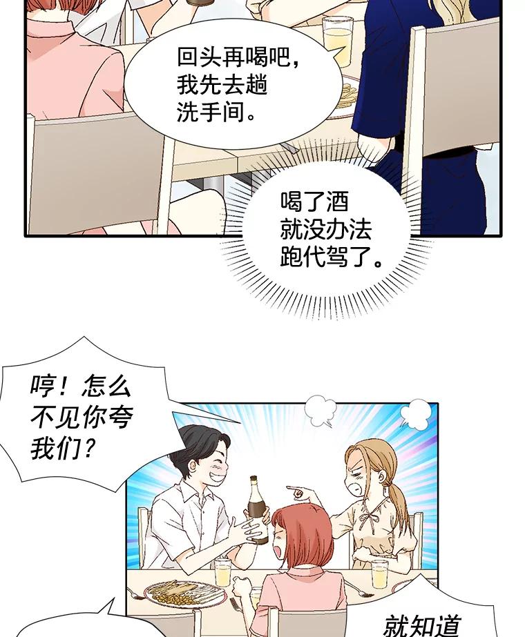 《延夏之心》103.同学聚会 第53页