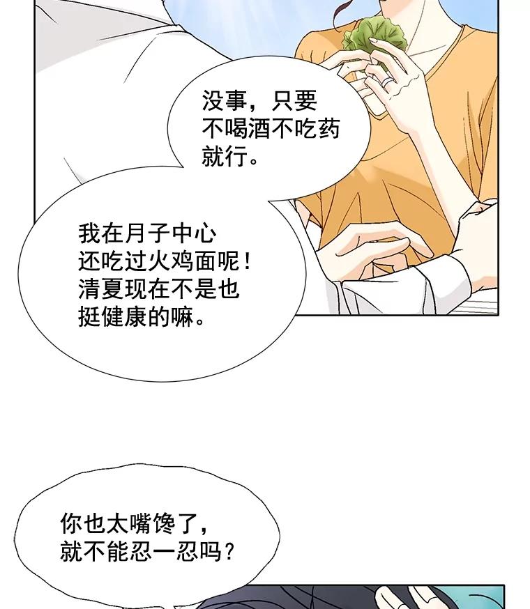 《延夏之心》104.难道我是奶牛吗？！ 第41页