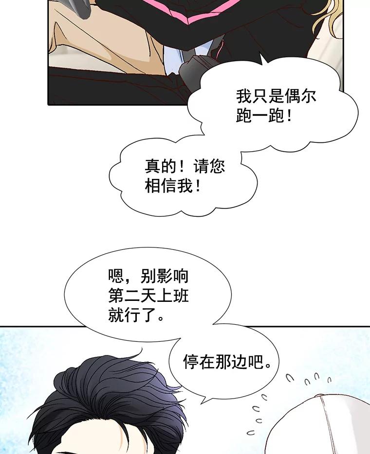 《延夏之心》104.难道我是奶牛吗？！ 第18页