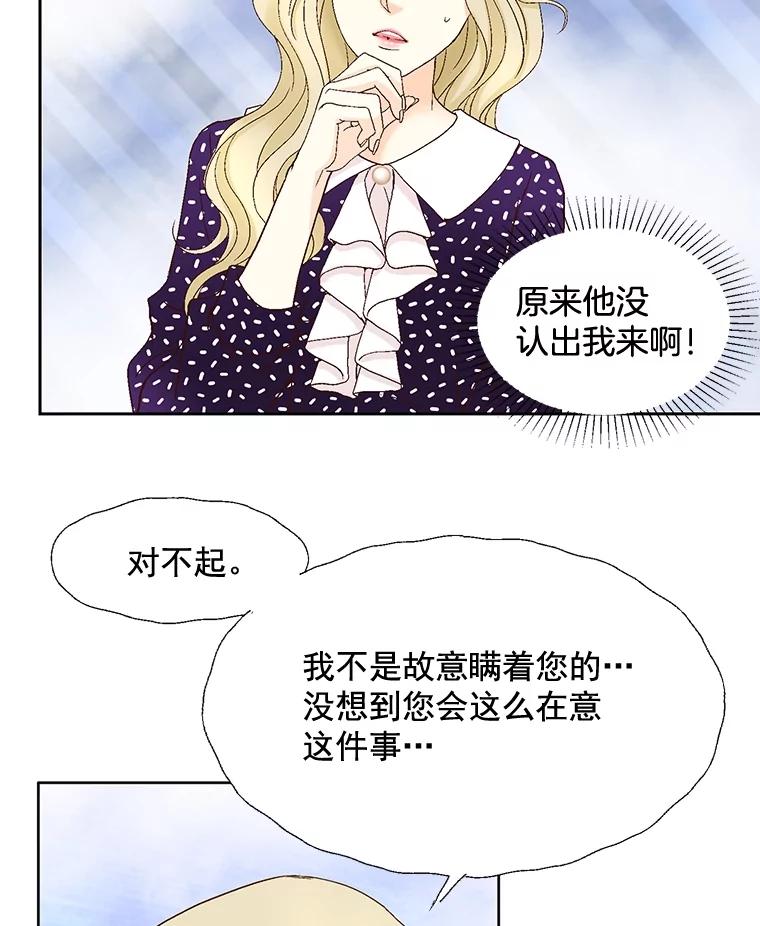 《延夏之心》104.难道我是奶牛吗？！ 第68页