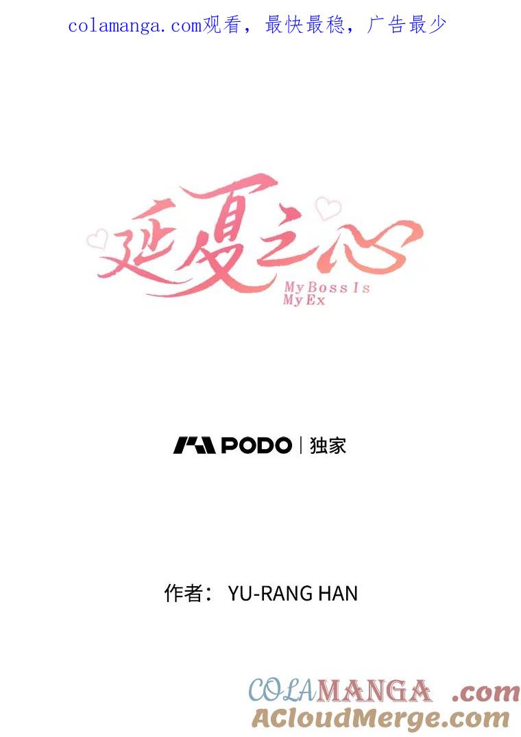 《延夏之心》104.难道我是奶牛吗？！ 第1页