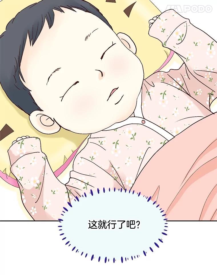 《延夏之心》104.难道我是奶牛吗？！ 第80页