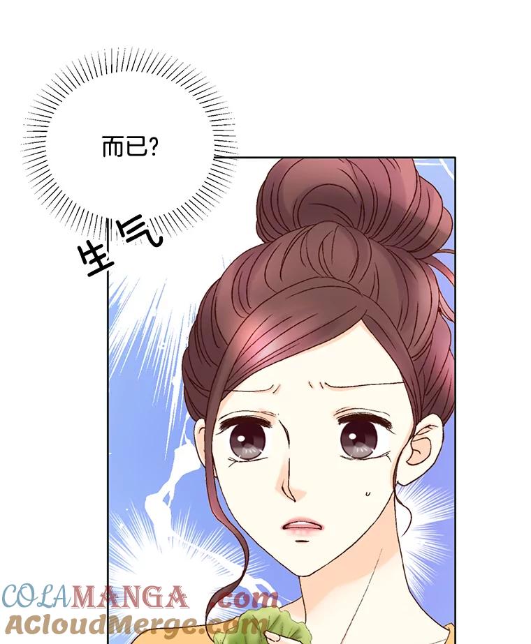 《延夏之心》104.难道我是奶牛吗？！ 第43页