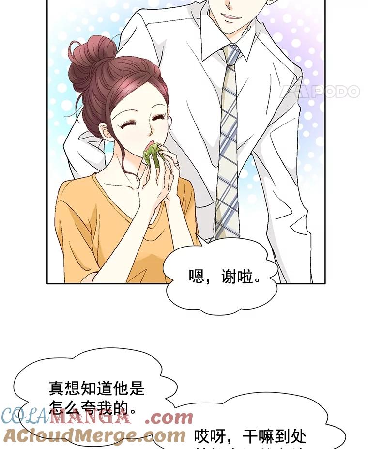 《延夏之心》104.难道我是奶牛吗？！ 第55页