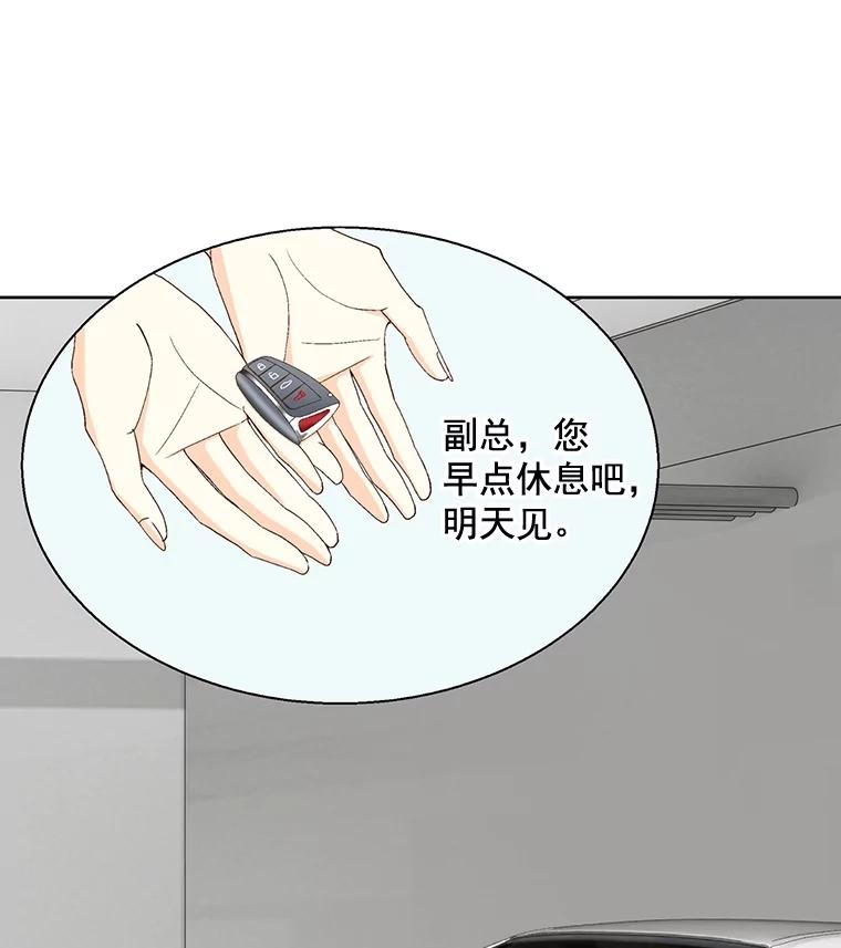 《延夏之心》104.难道我是奶牛吗？！ 第21页
