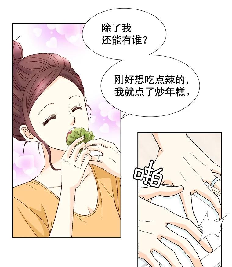 《延夏之心》104.难道我是奶牛吗？！ 第39页