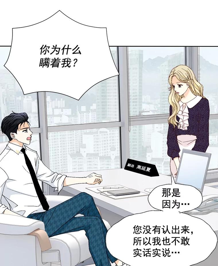 《延夏之心》104.难道我是奶牛吗？！ 第66页