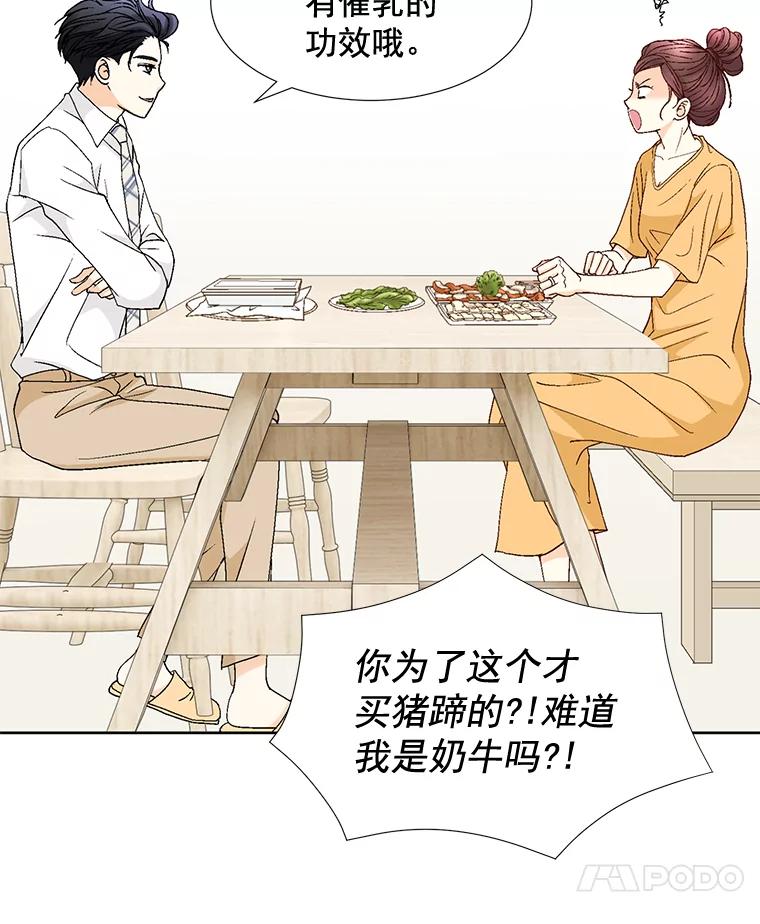 《延夏之心》104.难道我是奶牛吗？！ 第47页