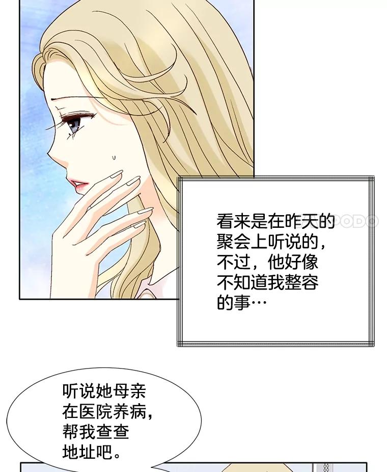《延夏之心》104.难道我是奶牛吗？！ 第69页