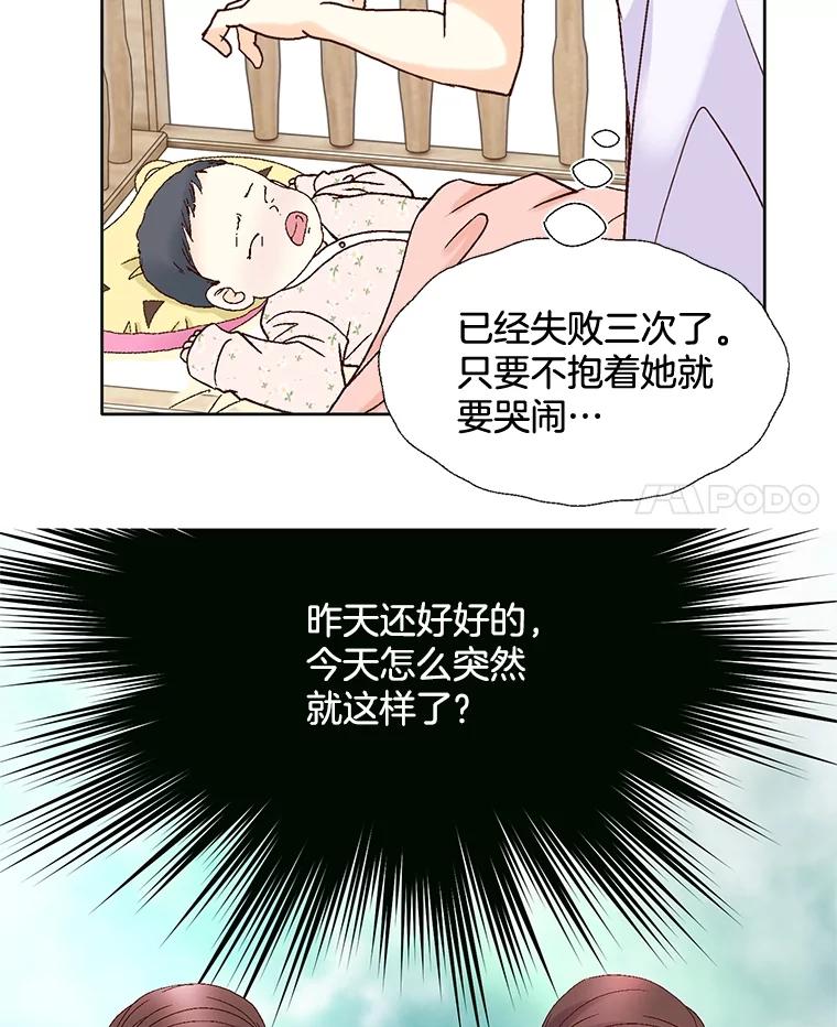 《延夏之心》104.难道我是奶牛吗？！ 第83页