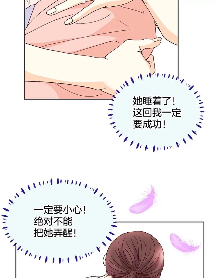 《延夏之心》104.难道我是奶牛吗？！ 第78页