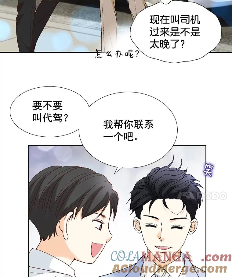 《延夏之心》104.难道我是奶牛吗？！ 第4页