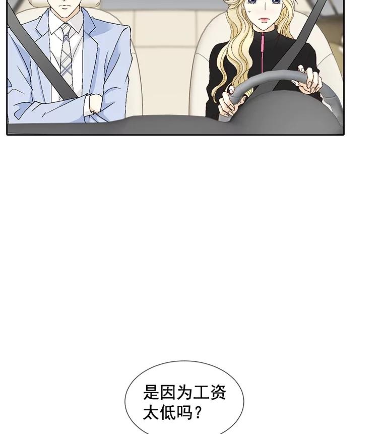 《延夏之心》104.难道我是奶牛吗？！ 第14页