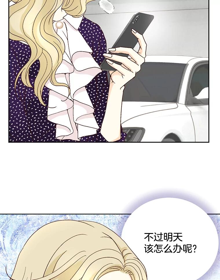 《延夏之心》105.闹矛盾 第54页