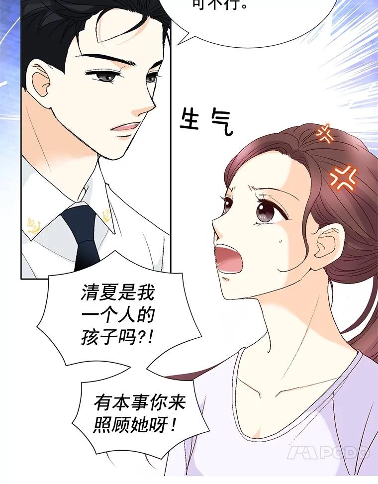 《延夏之心》105.闹矛盾 第44页