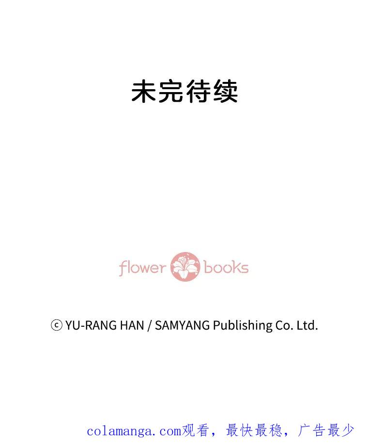 《延夏之心》105.闹矛盾 第77页