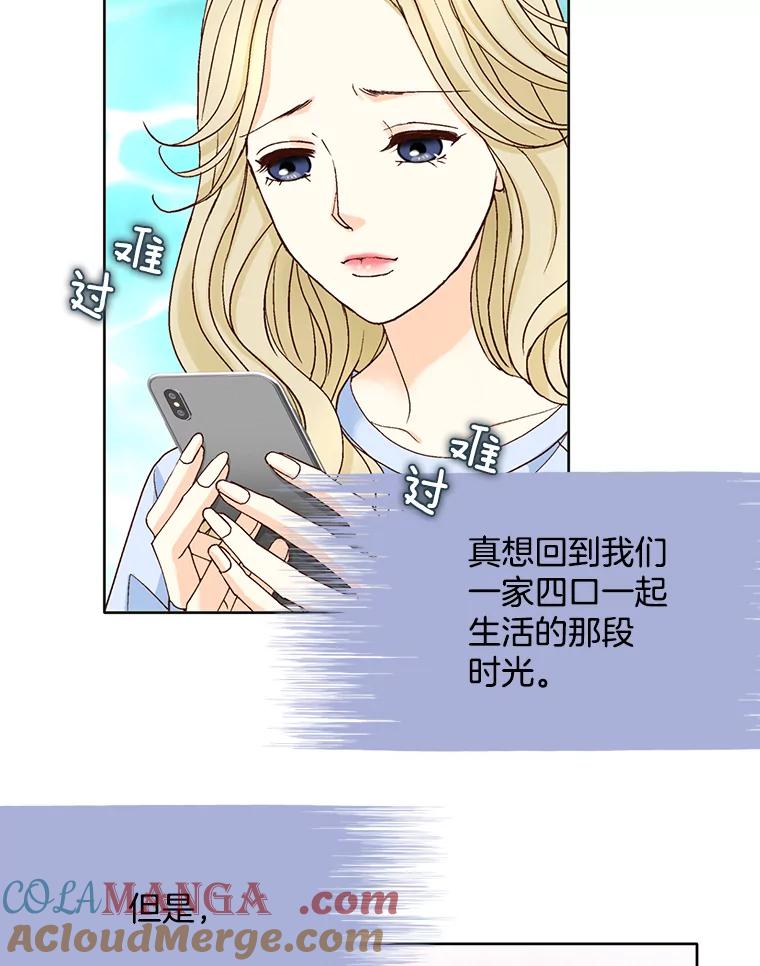 《延夏之心》105.闹矛盾 第73页