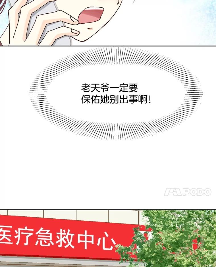 《延夏之心》105.闹矛盾 第24页