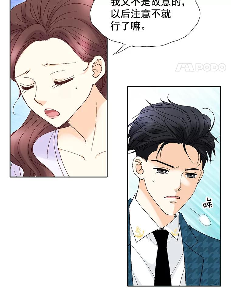 《延夏之心》105.闹矛盾 第38页