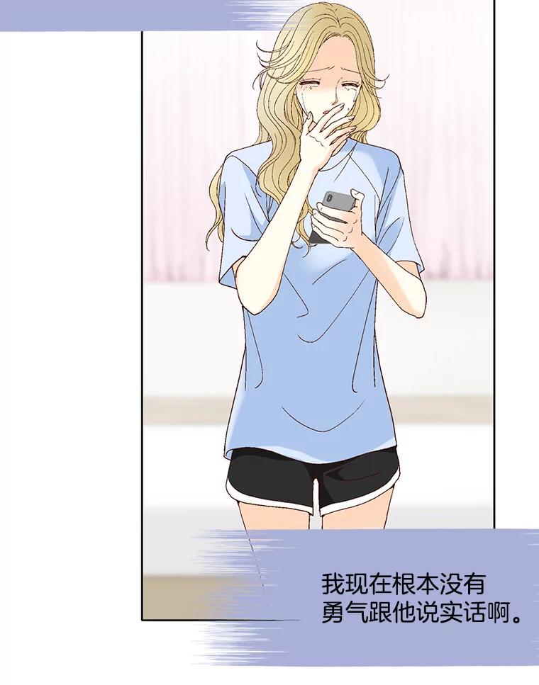 《延夏之心》105.闹矛盾 第74页