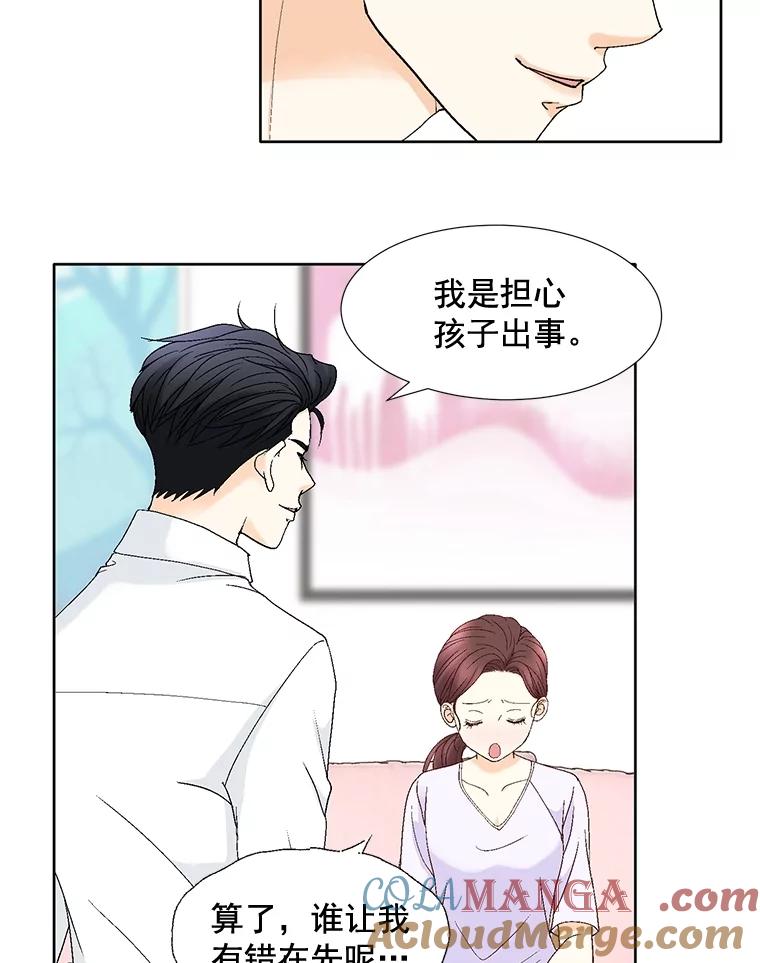 《延夏之心》105.闹矛盾 第46页