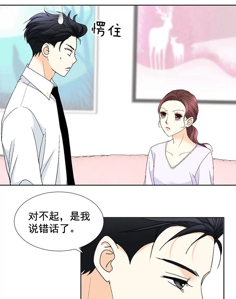 《延夏之心》105.闹矛盾 第45页