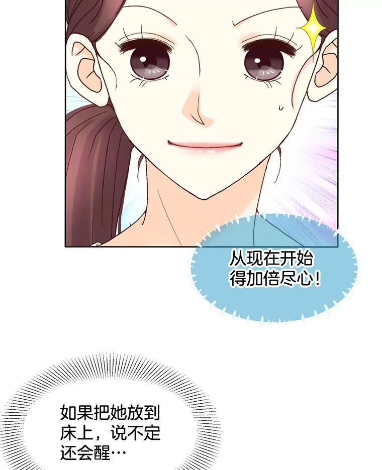 《延夏之心》105.闹矛盾 第6页
