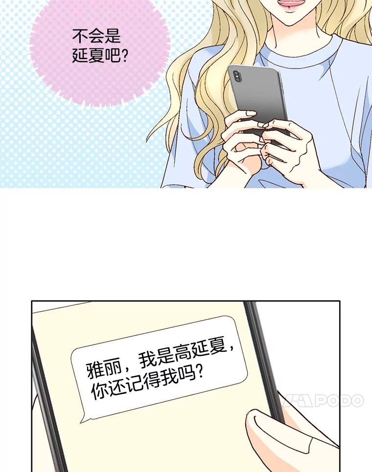 《延夏之心》105.闹矛盾 第71页