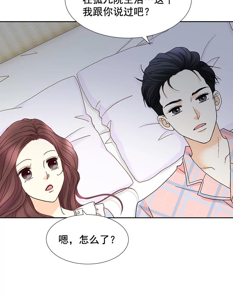 《延夏之心》105.闹矛盾 第56页