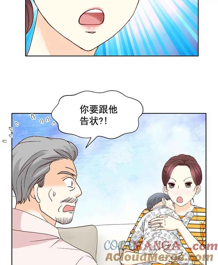 《延夏之心》106.是我说错话了！ 第67页