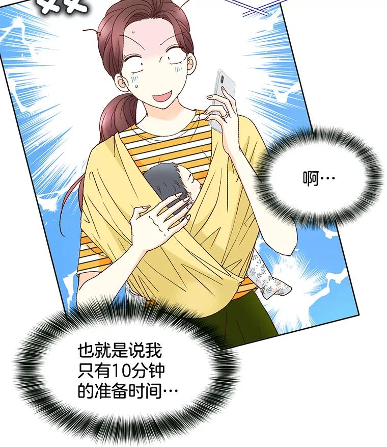 《延夏之心》106.是我说错话了！ 第20页