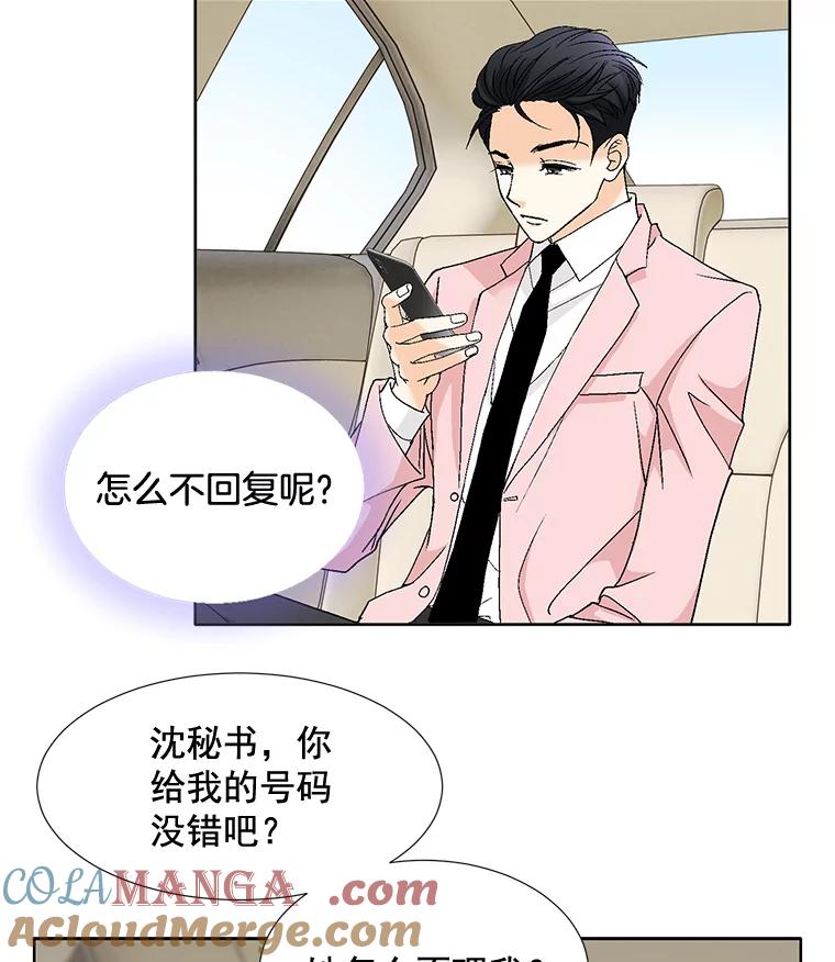 《延夏之心》106.是我说错话了！ 第46页