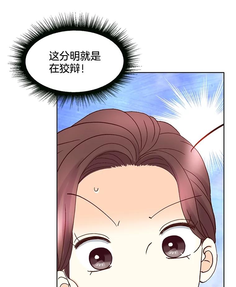 《延夏之心》106.是我说错话了！ 第39页