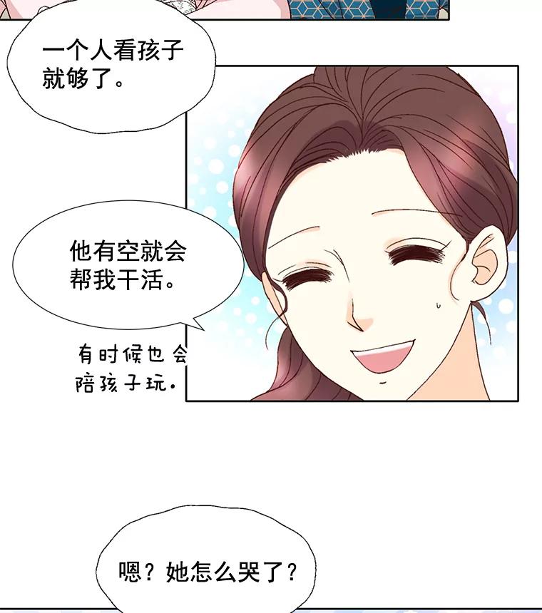 《延夏之心》106.是我说错话了！ 第32页
