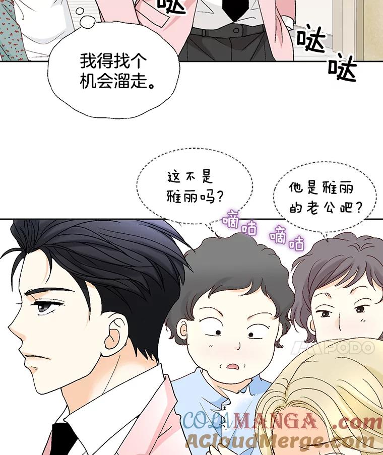 《延夏之心》106.是我说错话了！ 第76页