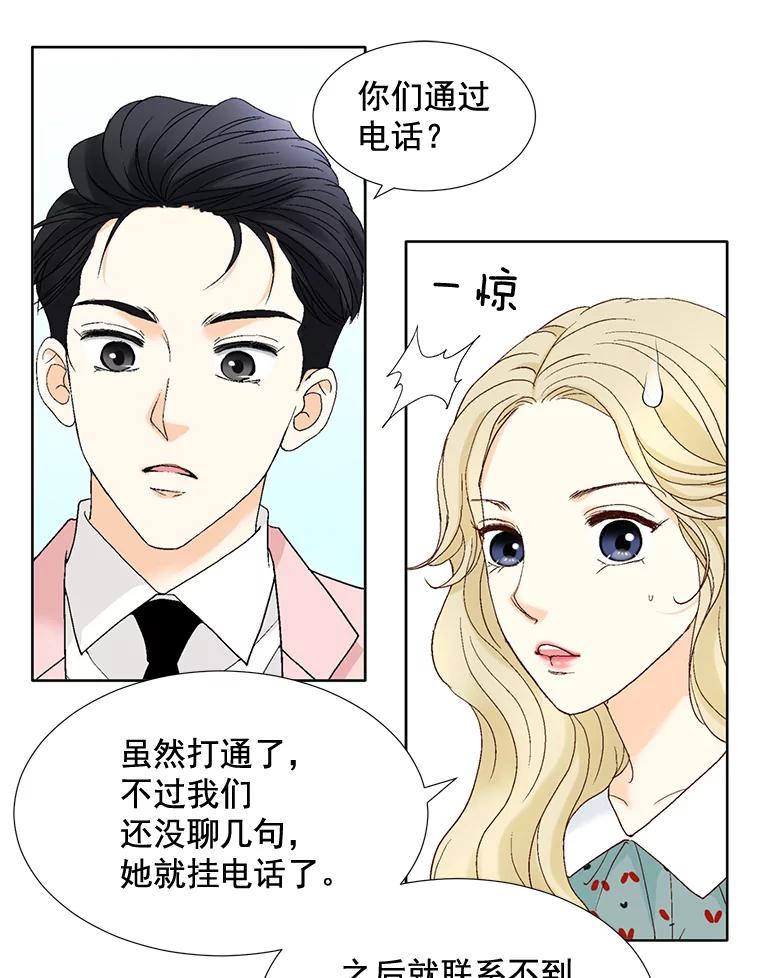 《延夏之心》106.是我说错话了！ 第48页