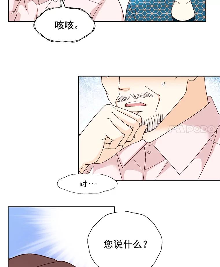 《延夏之心》106.是我说错话了！ 第69页