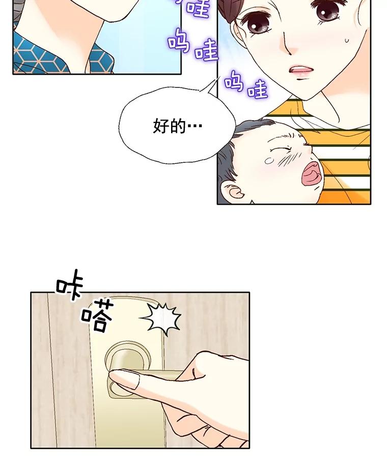 《延夏之心》106.是我说错话了！ 第41页