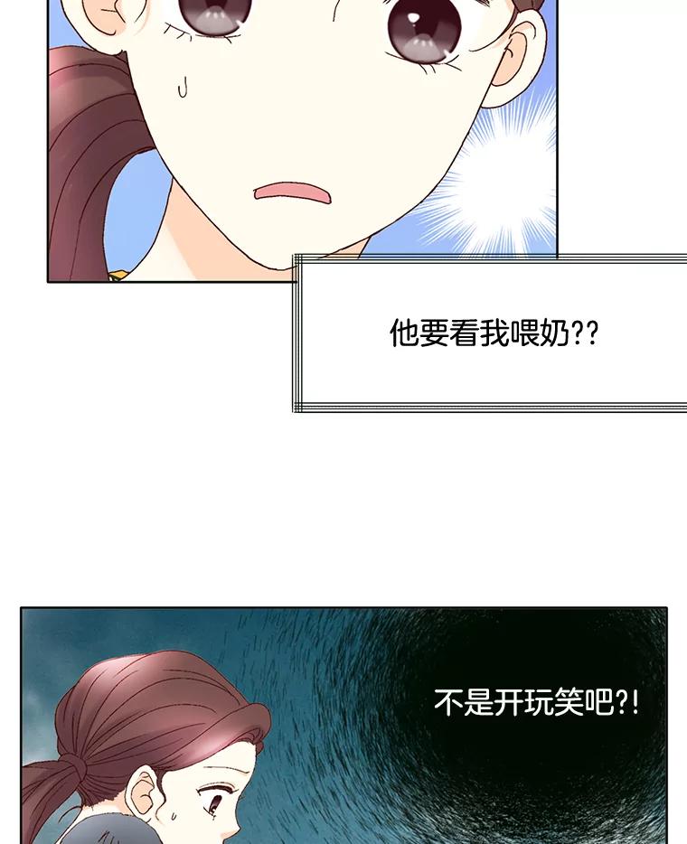 《延夏之心》106.是我说错话了！ 第36页
